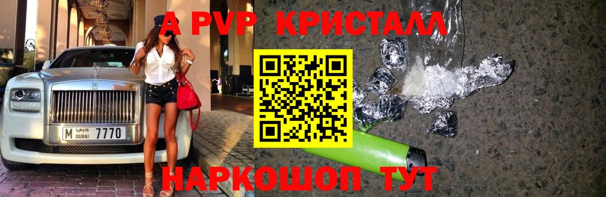 Alpha PVP СК КРИС Ртищево