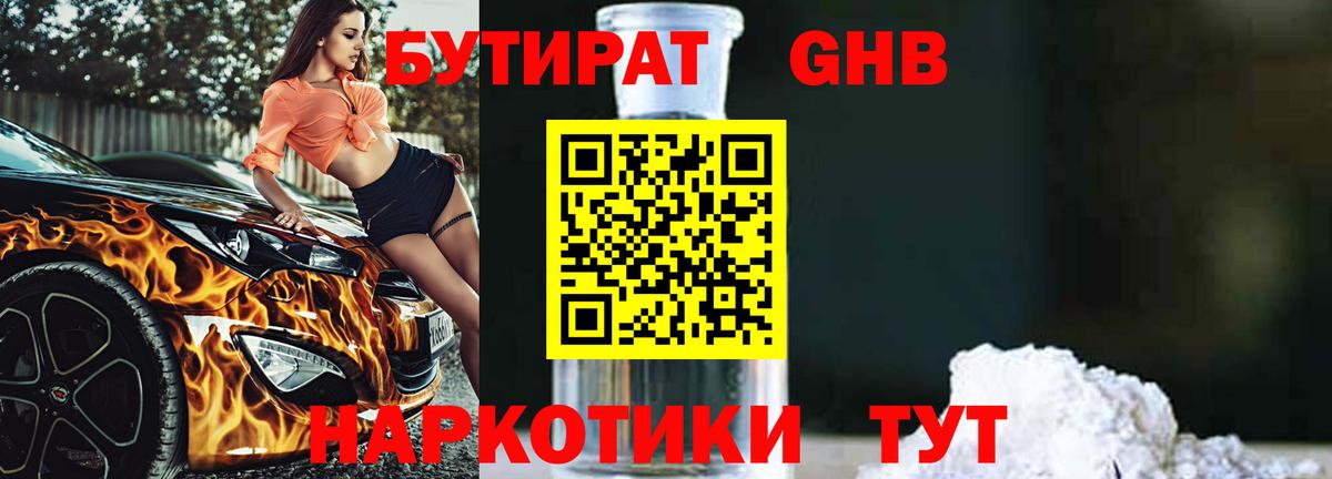 Бутират жидкий экстази  Вход с VPN  Ртищево 