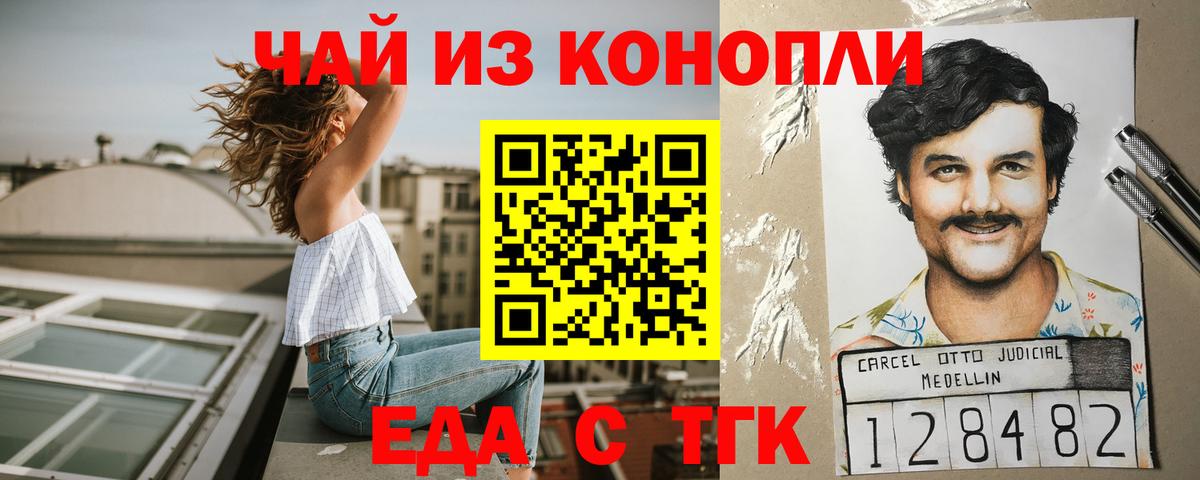 Еда ТГК марихуана  Вход с VPN  Ртищево 