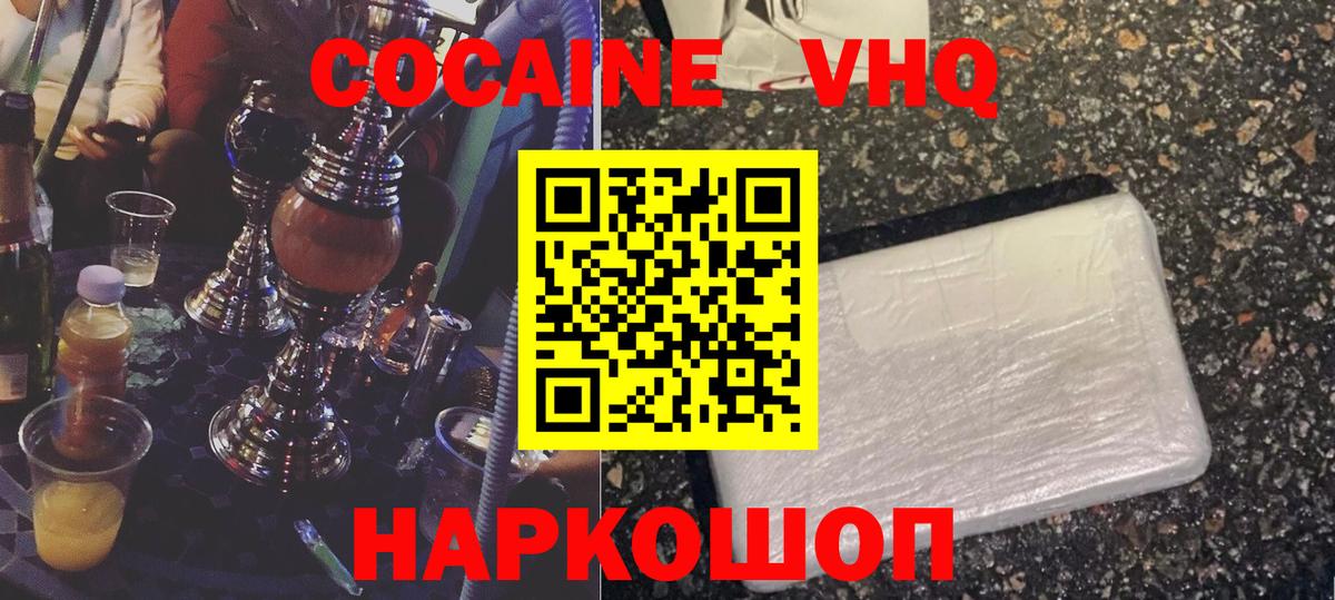 Кокаин VHQ Ртищево