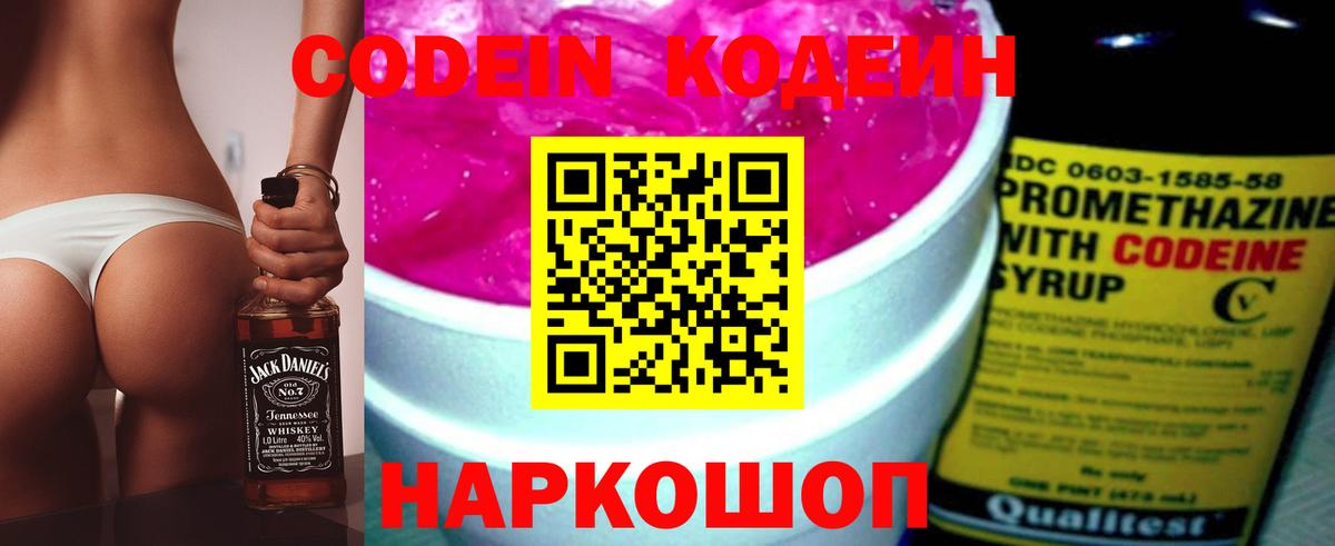 Кодеиновый сироп Lean напиток Lean (лин) Ртищево