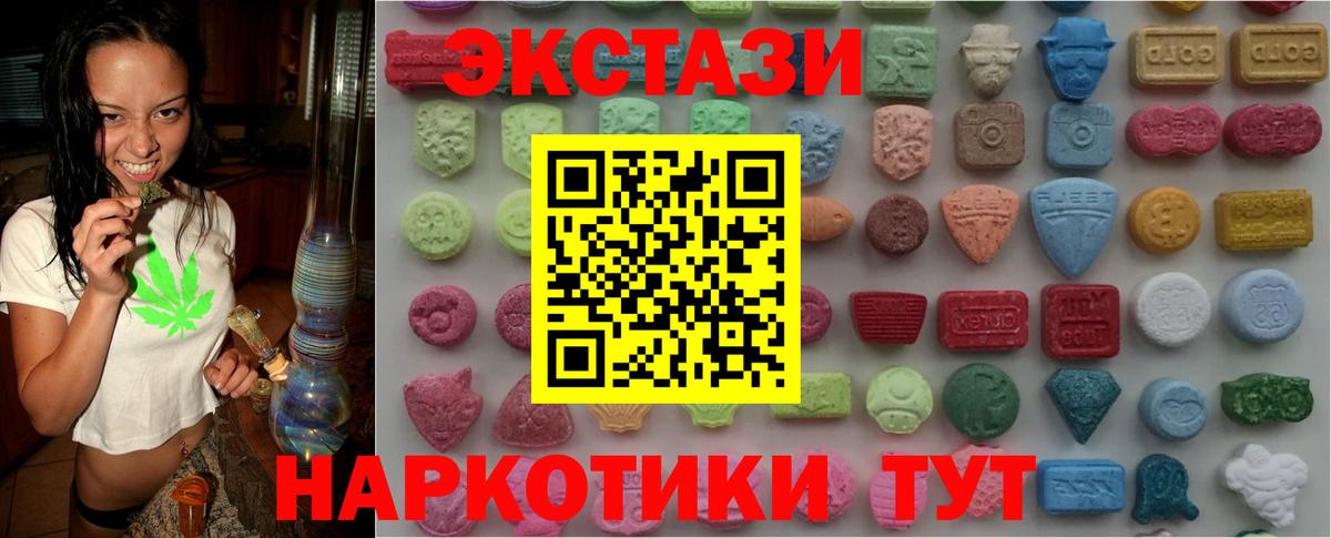 ЭКСТАЗИ 250 мг  Ecstasy 250 мг  Ртищево  Экстази  Вход с VPN 