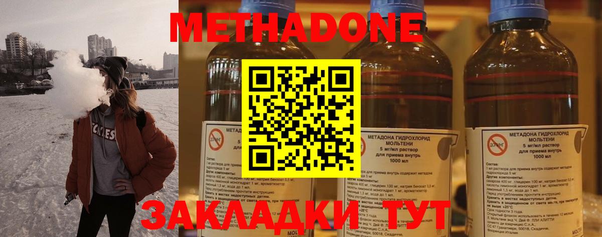 Ртищево  МЕТАДОН кристалл  МЕТАДОН VHQ  Вход с VPN 
